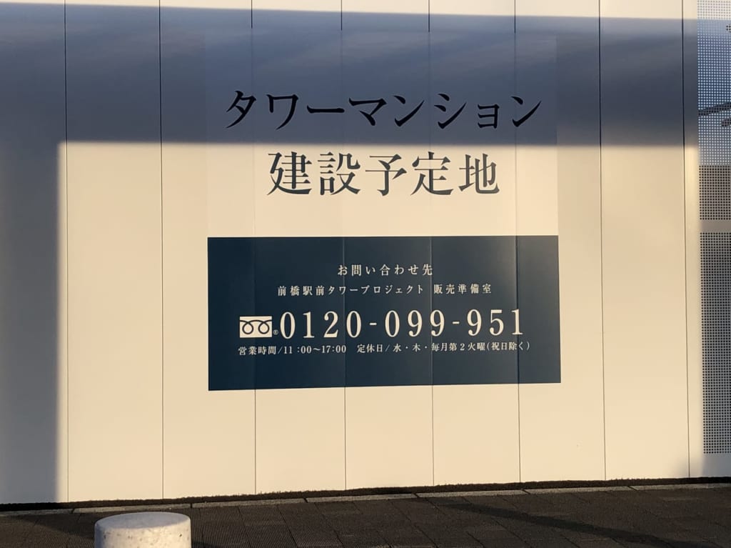 前橋駅前北口タワーマンション