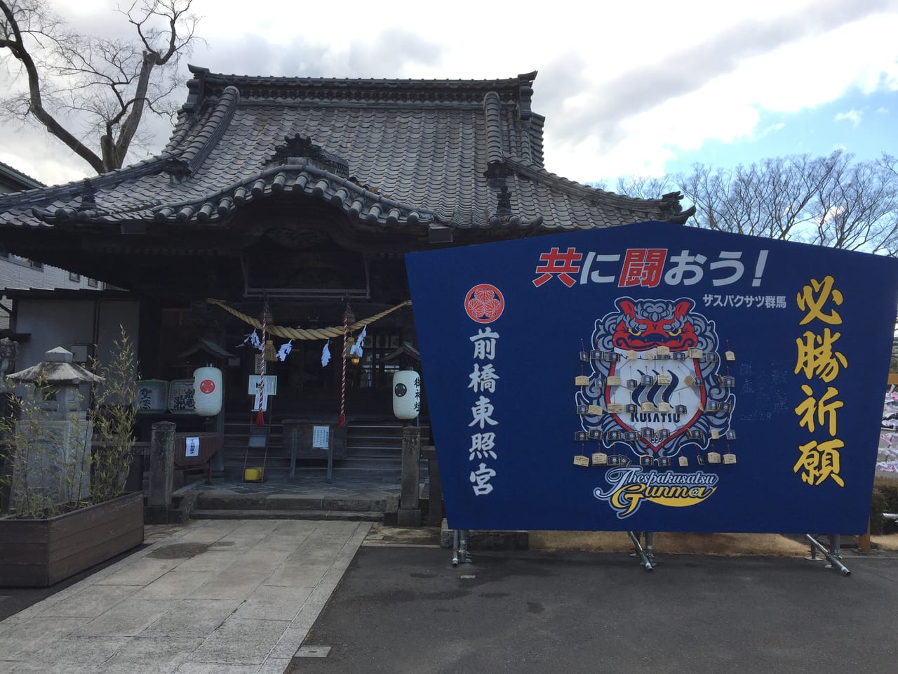 前橋東照宮