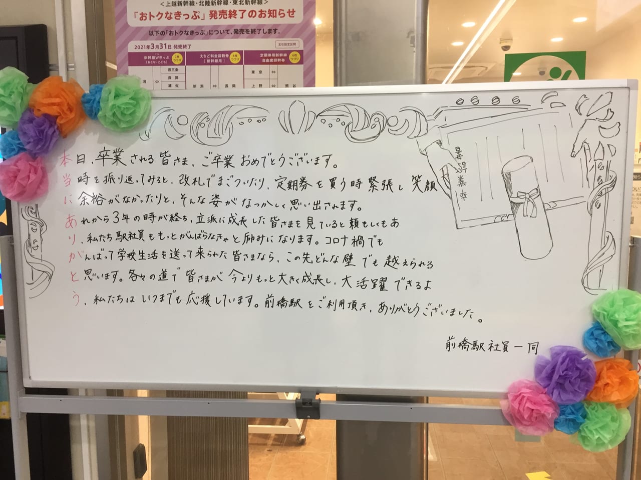 前橋市 ｊｒ前橋駅からの卒業メッセージが温かいです 号外net 前橋市