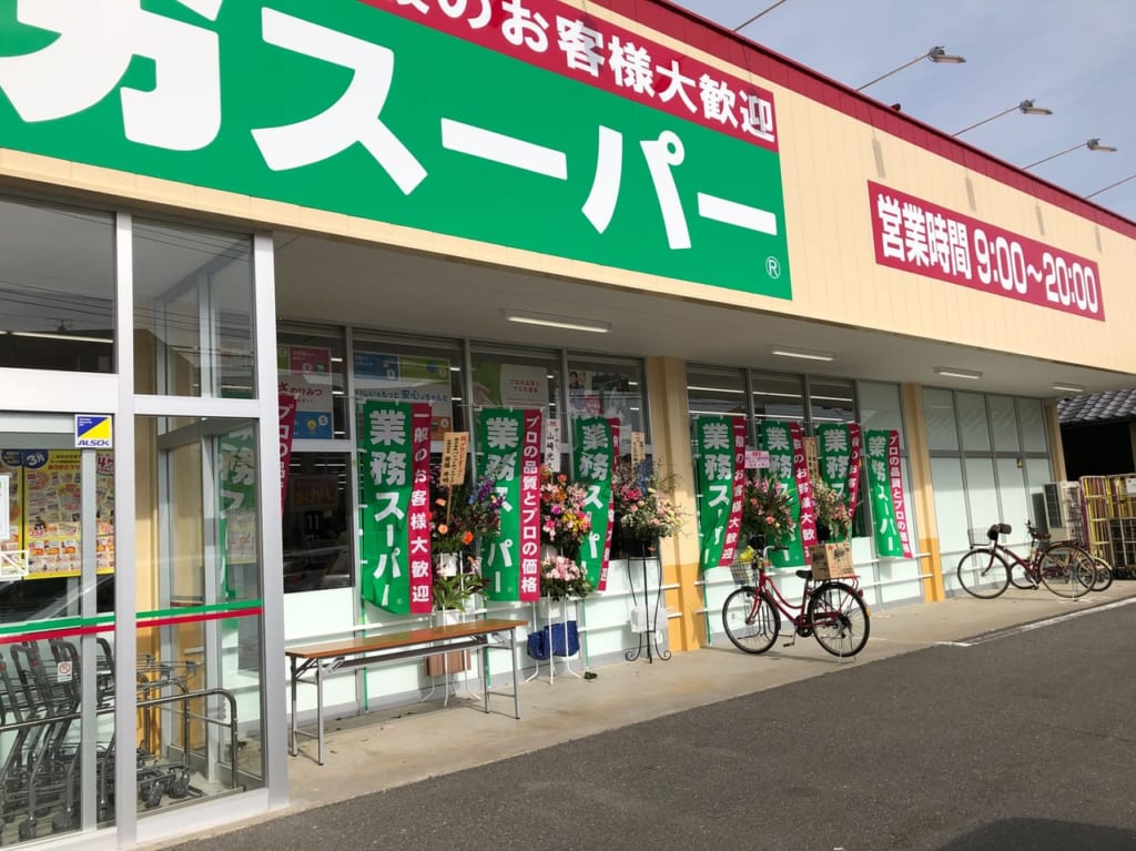 業務スーパー前橋朝日町店オープン