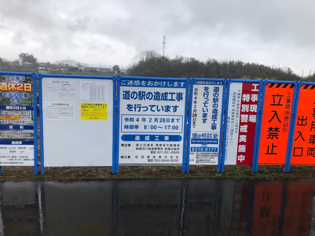 道の駅まえばし
