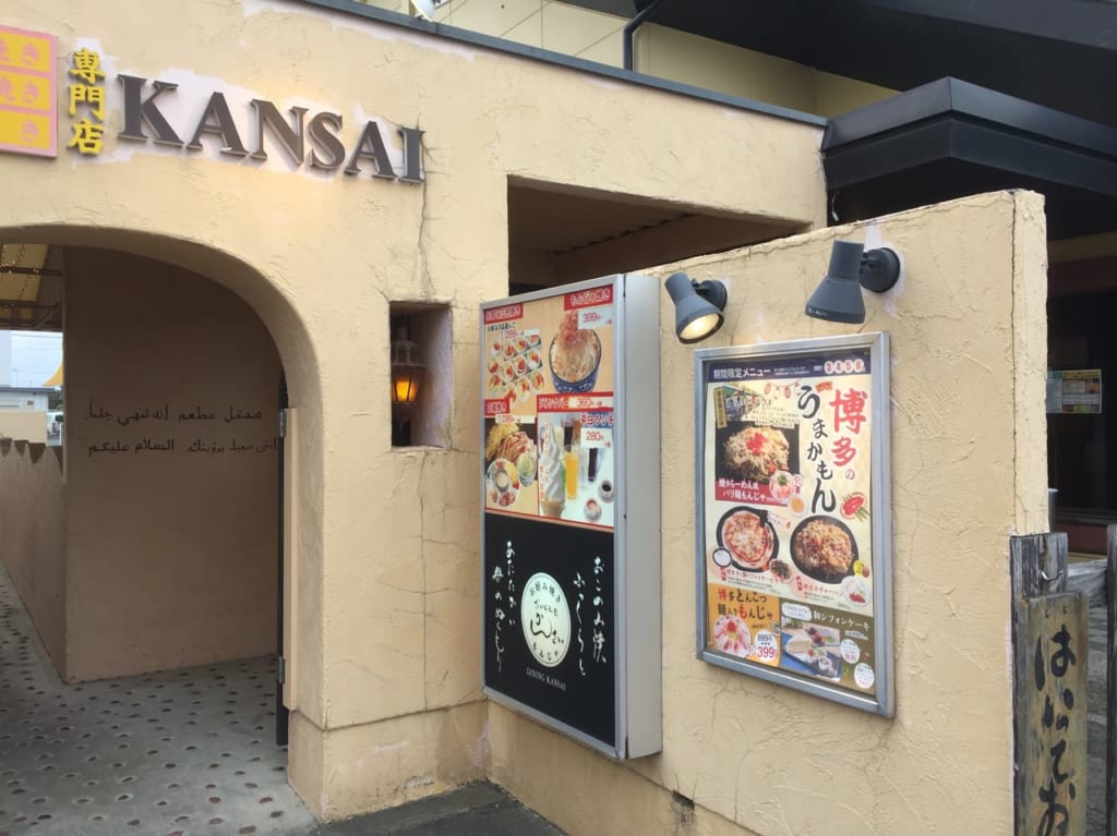 ＫＡＮＳＡＩ元総社店