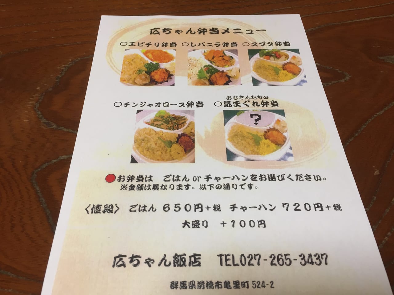 広ちゃん飯店