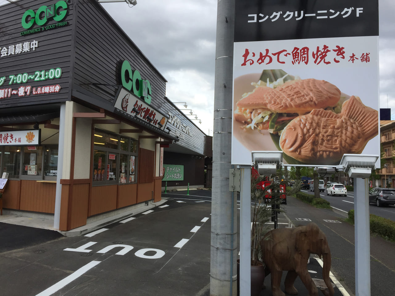 おめで鯛焼き本舗