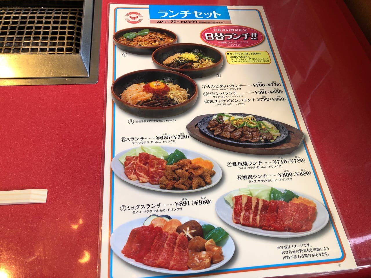 朝鮮飯店 東部バイパス店