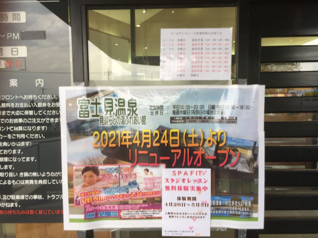 見晴らしの湯オープン