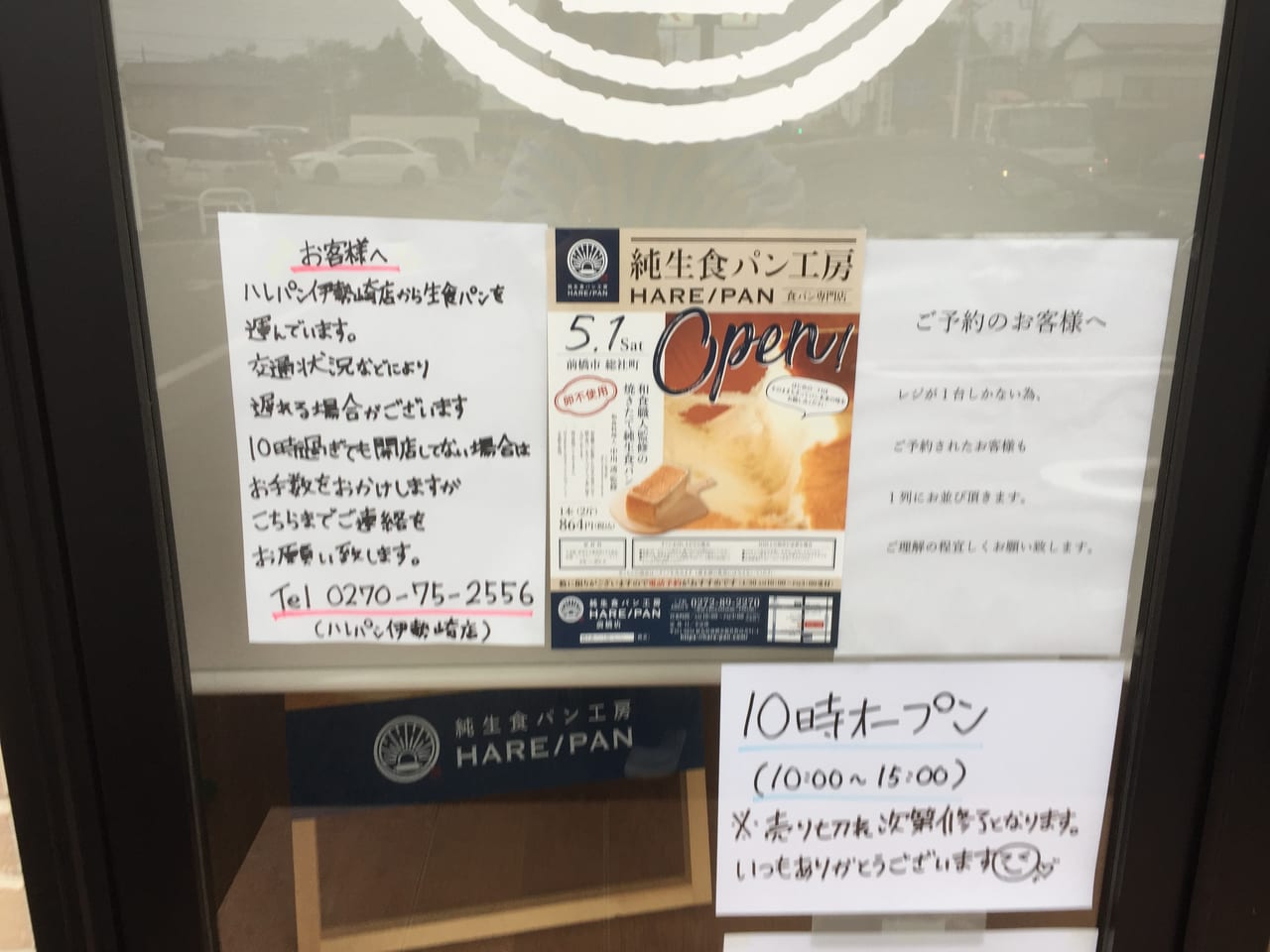 晴れパン