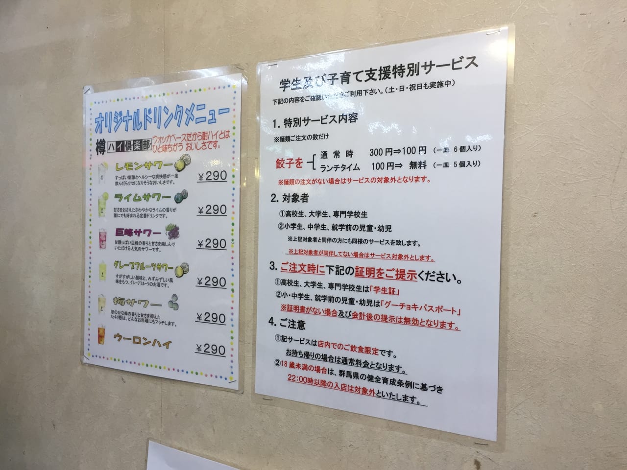 会津喜多方ラーメン六供店