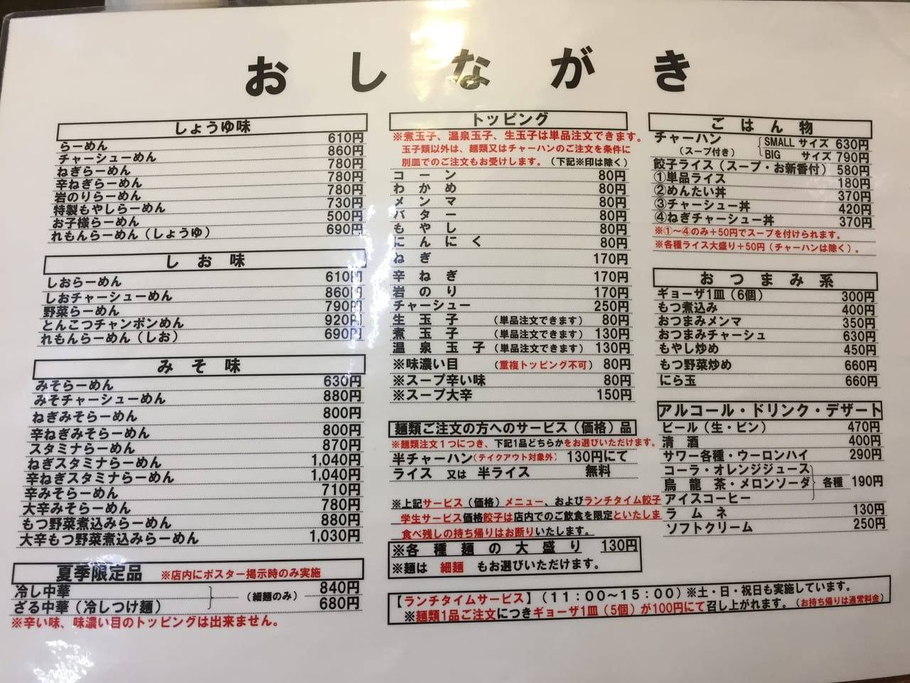 会津喜多方ラーメン六供店