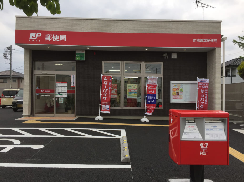 前橋青葉郵便局