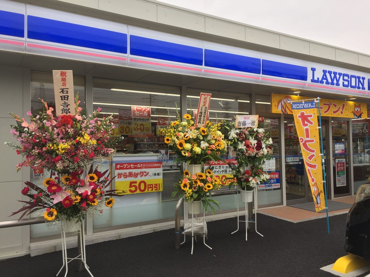 ローソン前橋西片貝町四丁目店