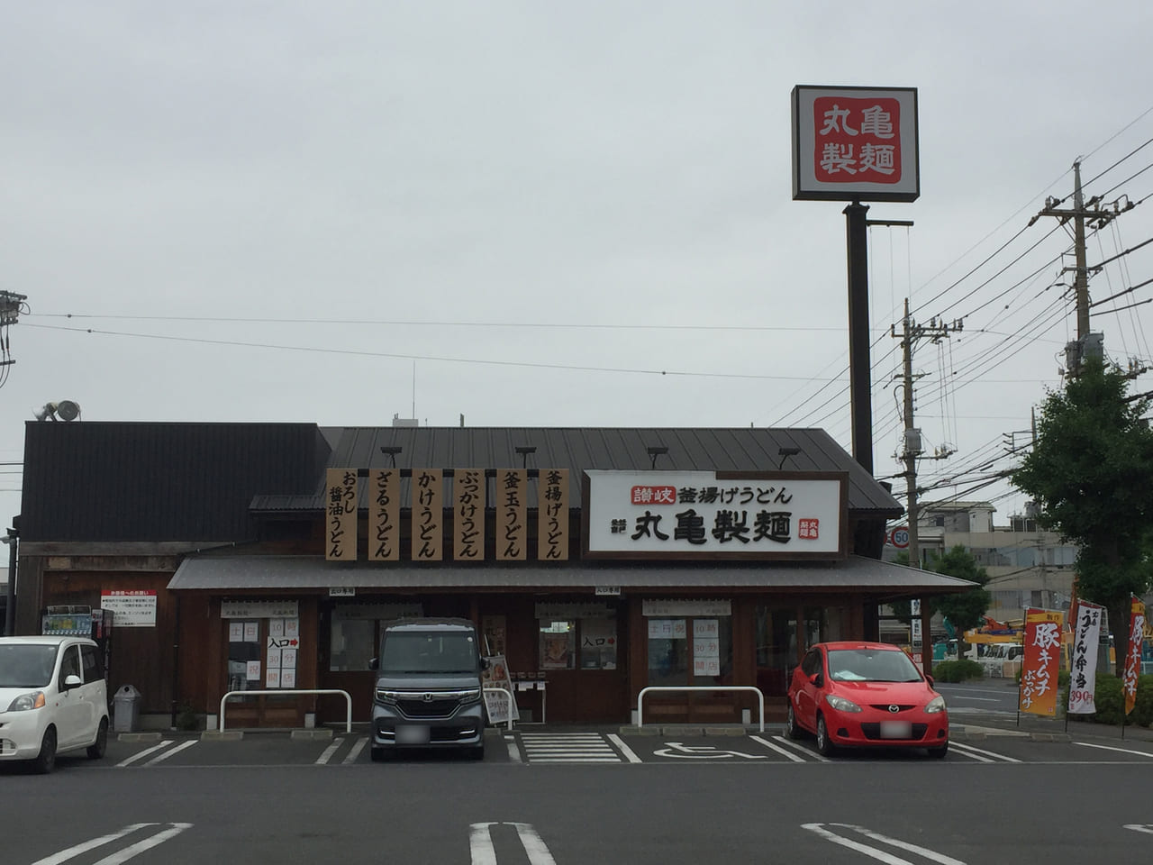 丸亀製麺