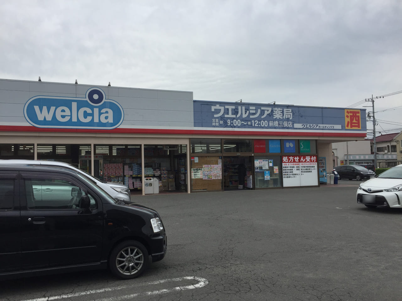 ウエルシア三俣店