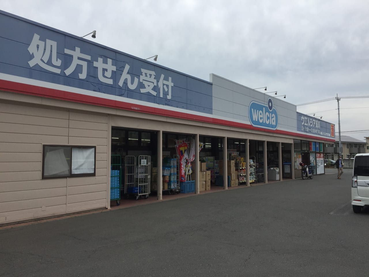 ウエルシア三俣店