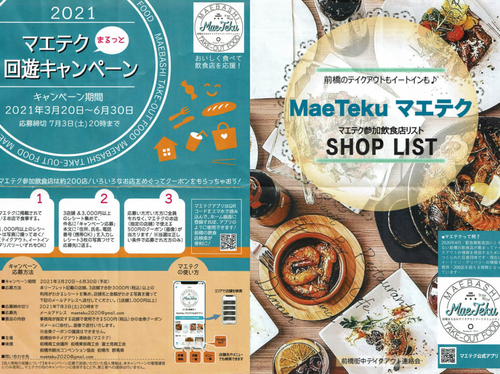 マエテク