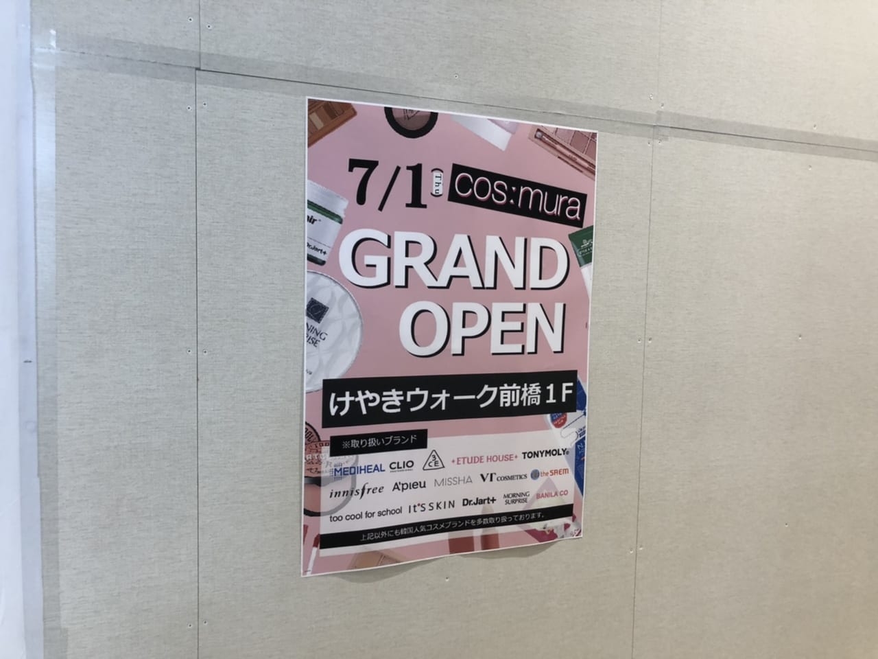 前橋市 けやきウォーク前橋 に2021年7月1日 木 韓国コスメのcos mura がオープンするようです 号外net 前橋市 前橋市 けやきウォーク前橋 に2021年7月1日 木 韓国コスメのcos mura がオープンするようです 号外net 前橋市