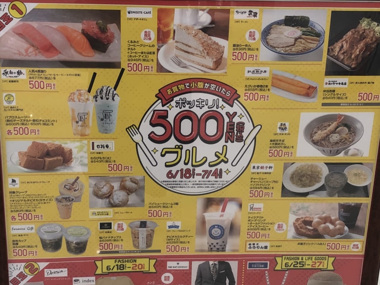 ５００円グルメ