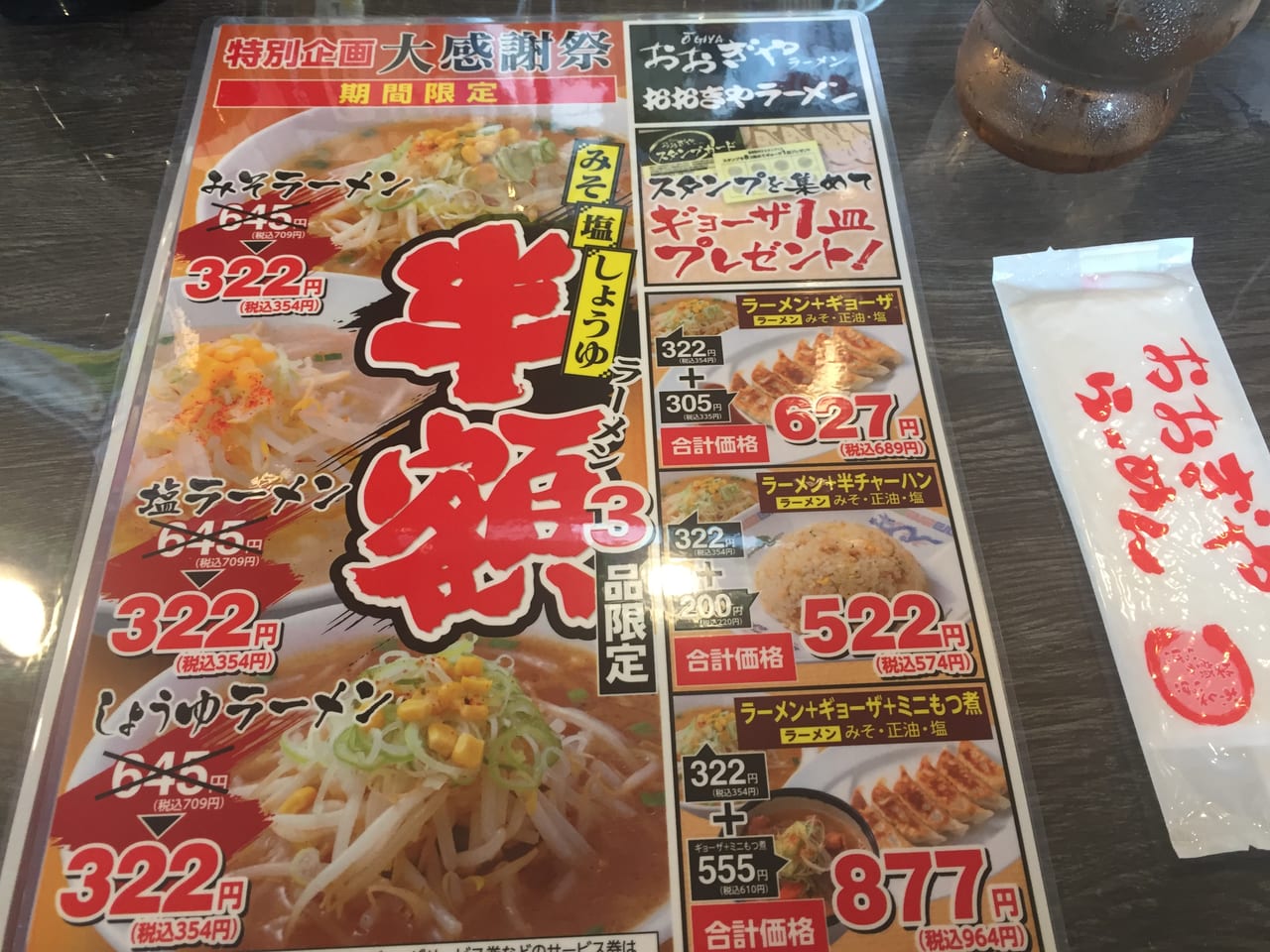 おおぎやラーメン