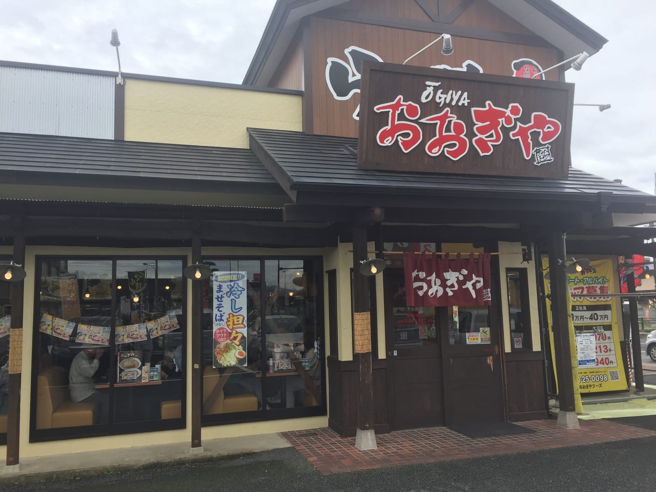 おおぎやラーメン