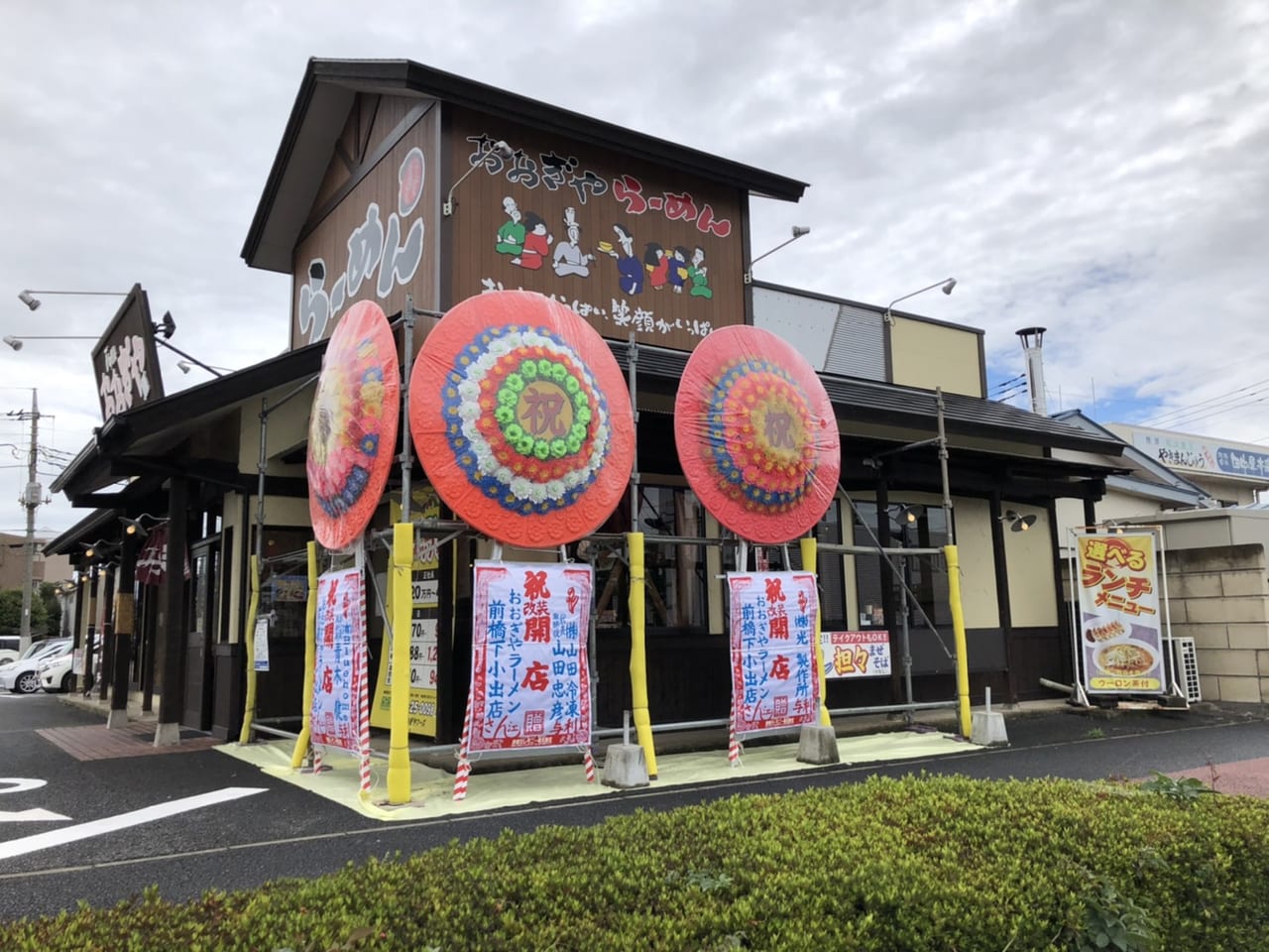 おおぎやラーメン