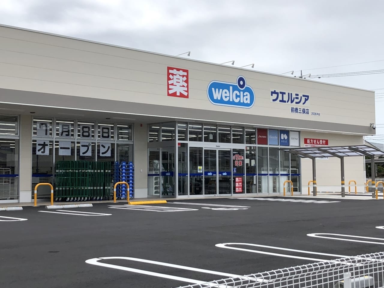 ウエルシア前橋三俣店