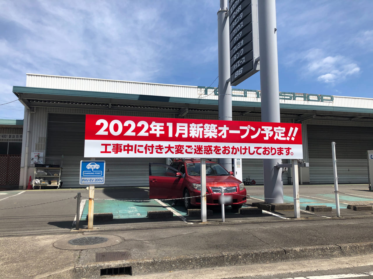 群馬トヨペット前橋上小出店