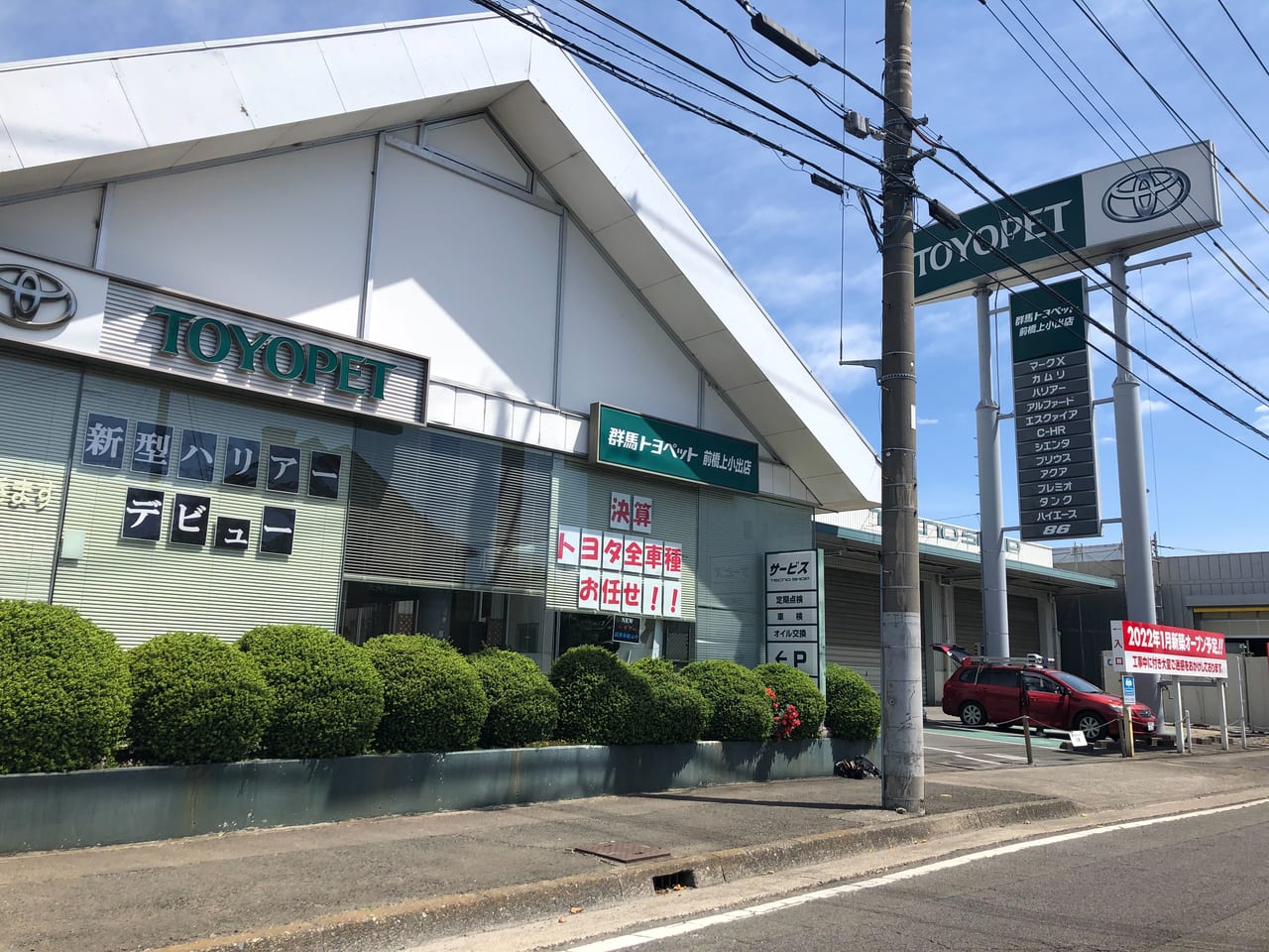 群馬トヨペット前橋上小出店