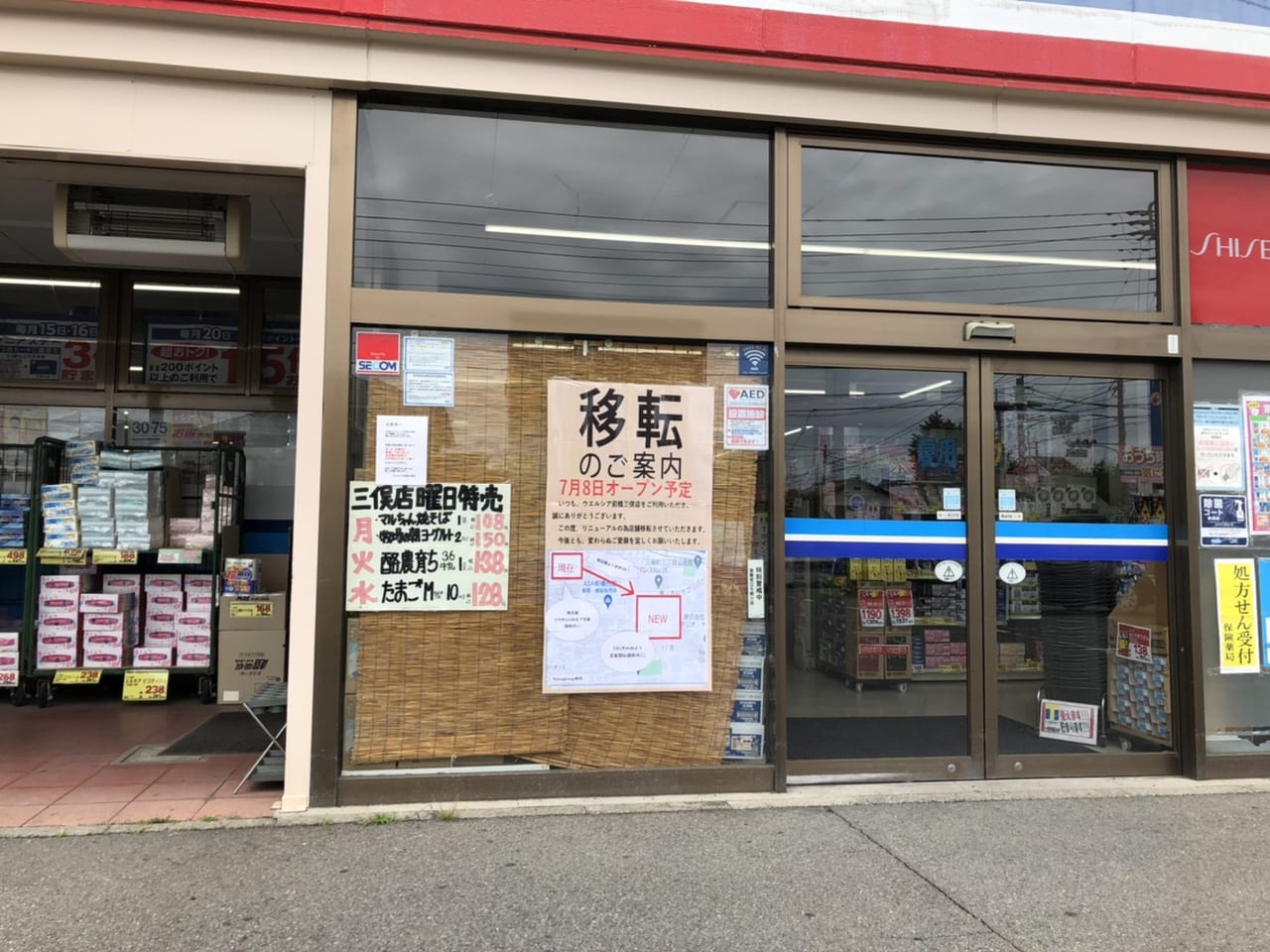 ウエルシア前橋三俣店