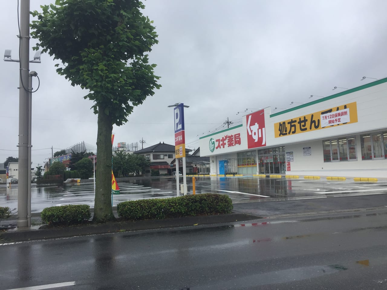 スギドラック前橋関根店