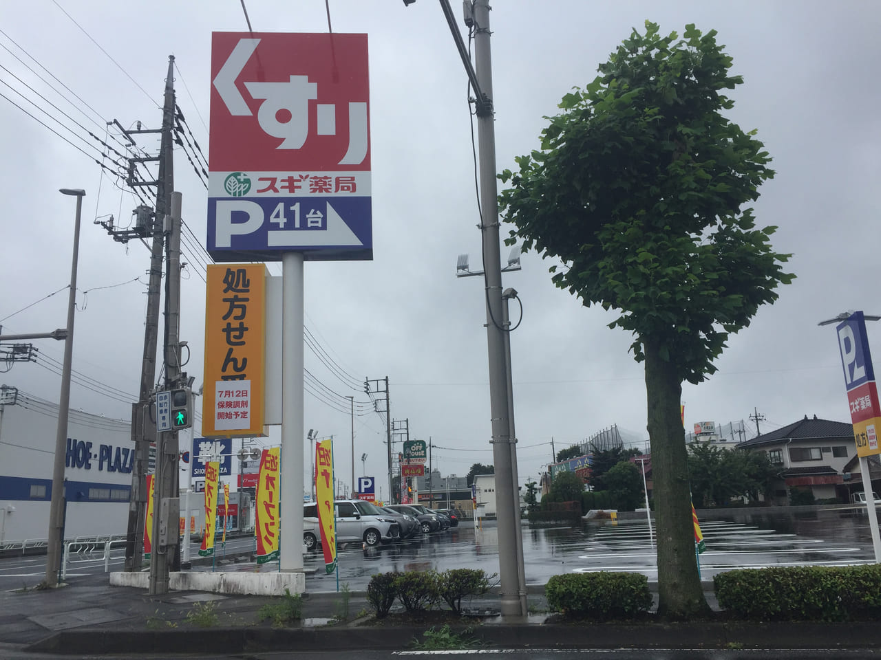 スギドラック前橋関根店