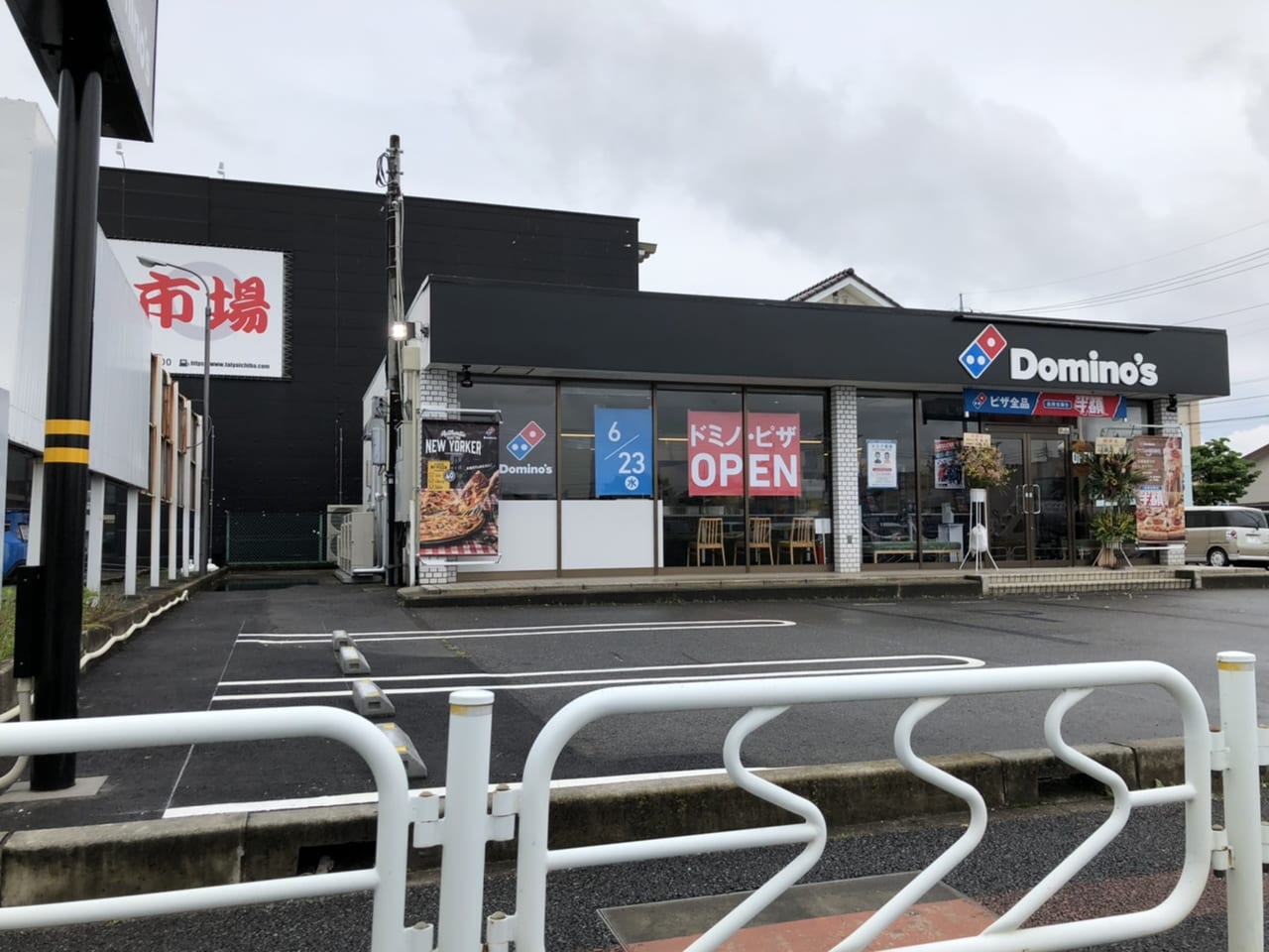 ドミノ・ピザ前橋北店