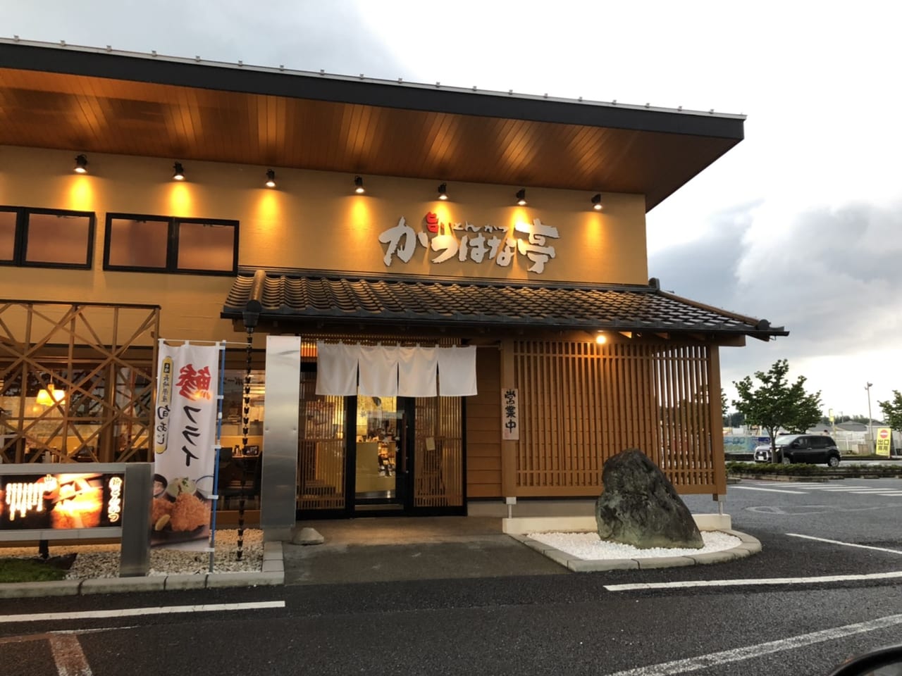 かつはな亭前橋南店