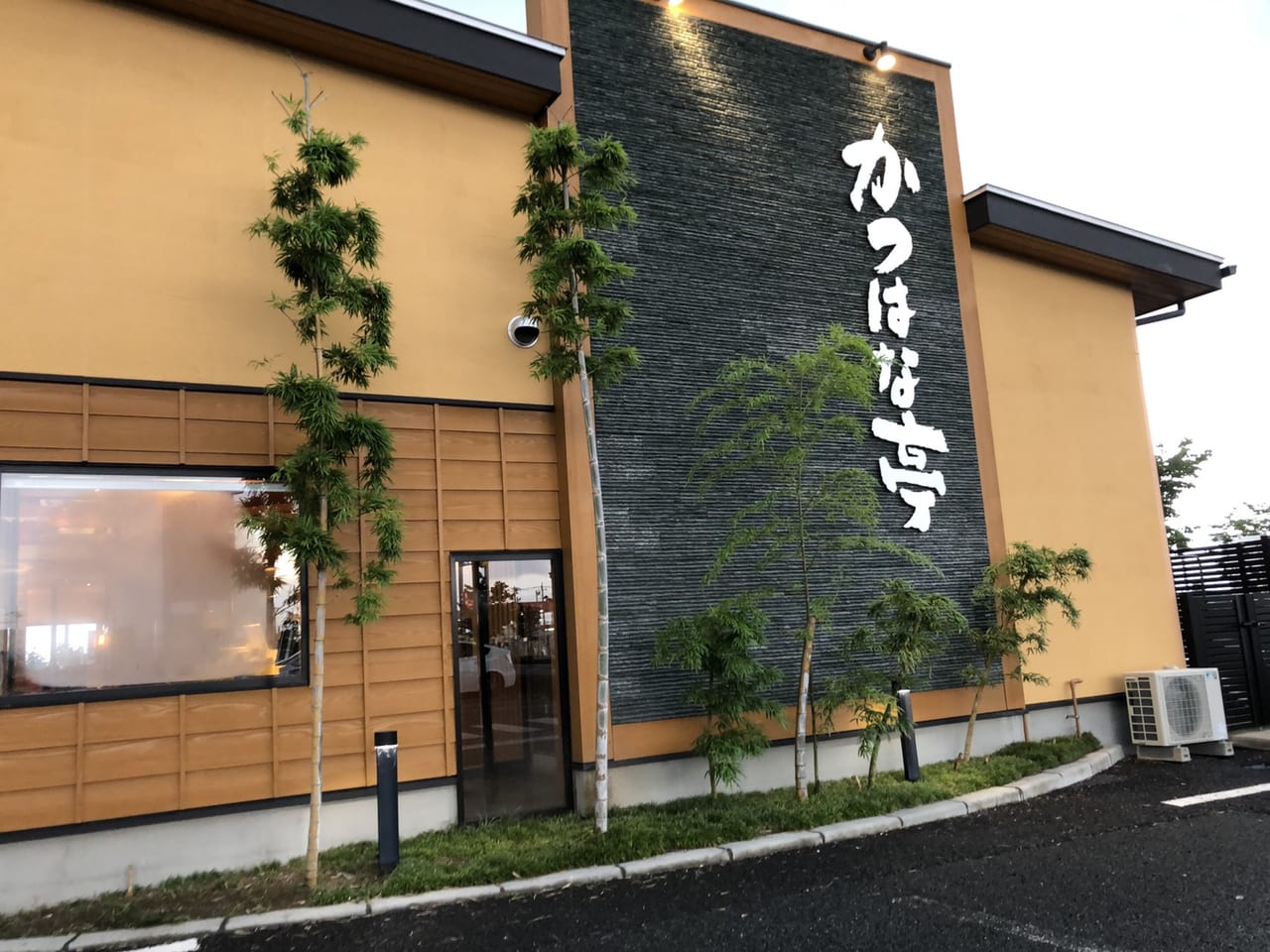 かつはな亭前橋南店