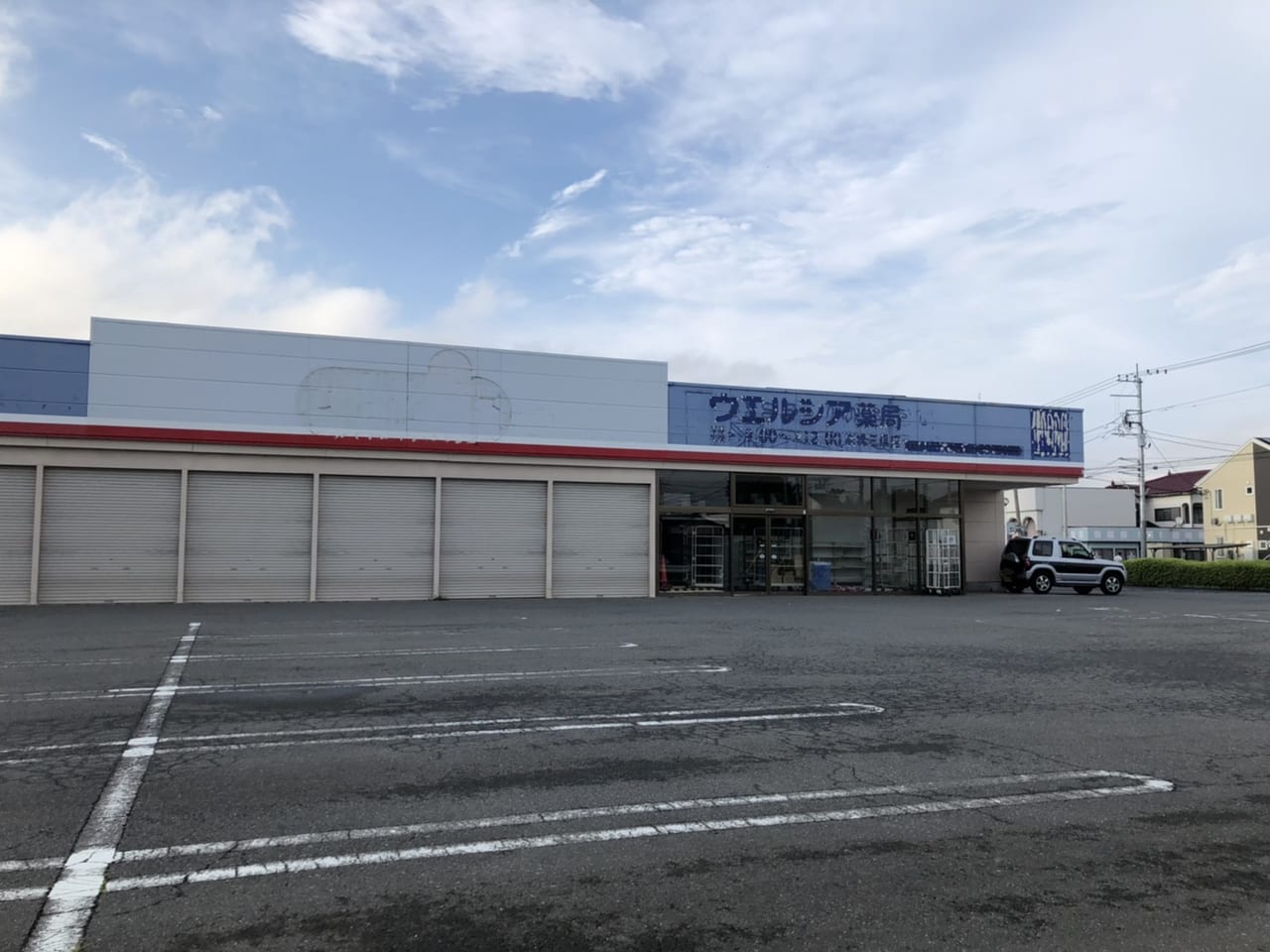 ウエルシア前橋三俣店