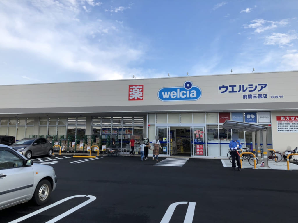 ウエルシア前橋三俣店