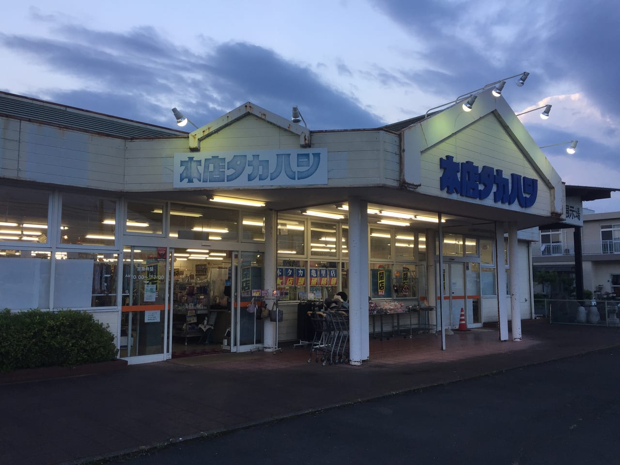 本店タカハシ亀里店