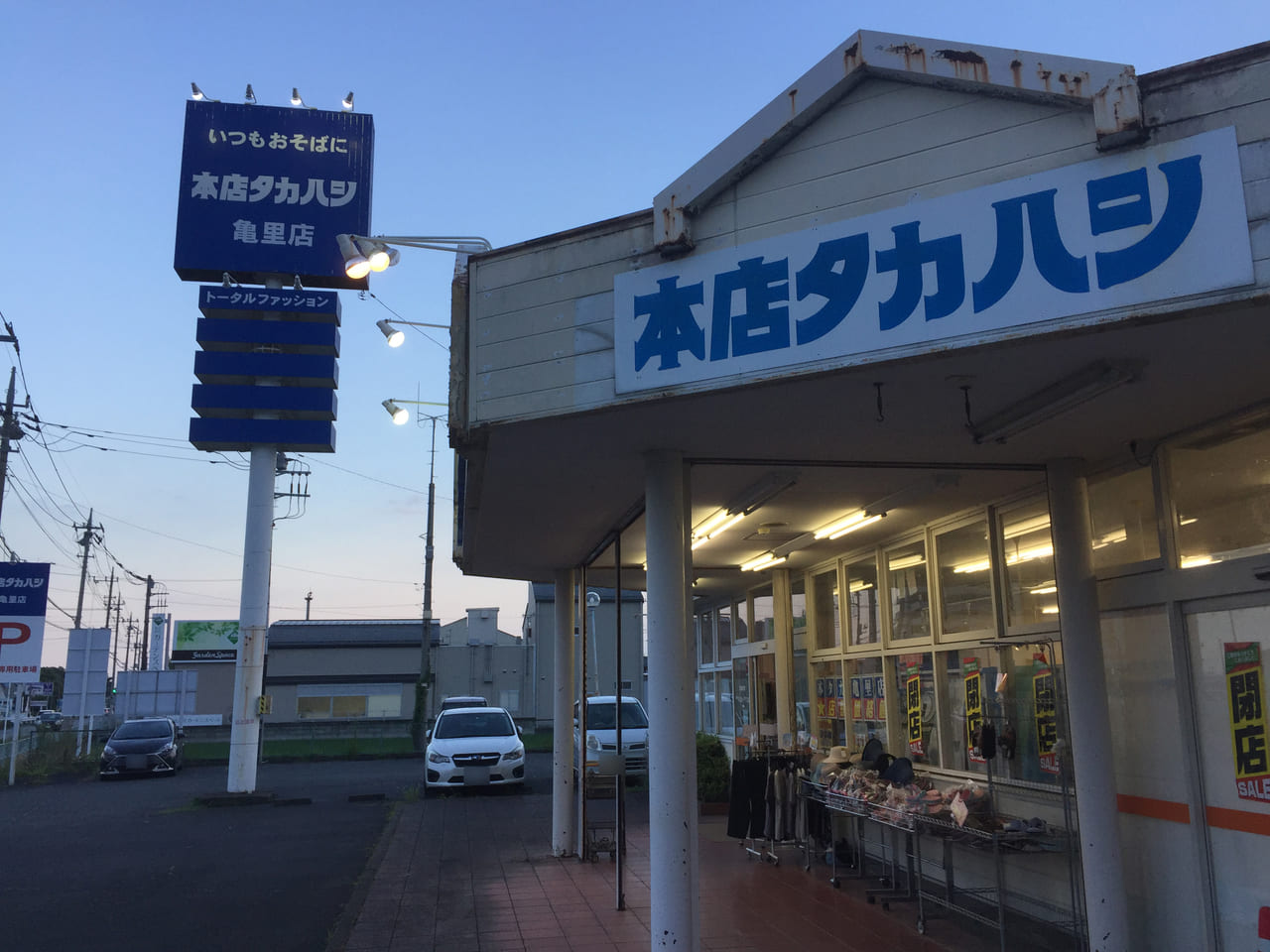 本店タカハシ亀里店