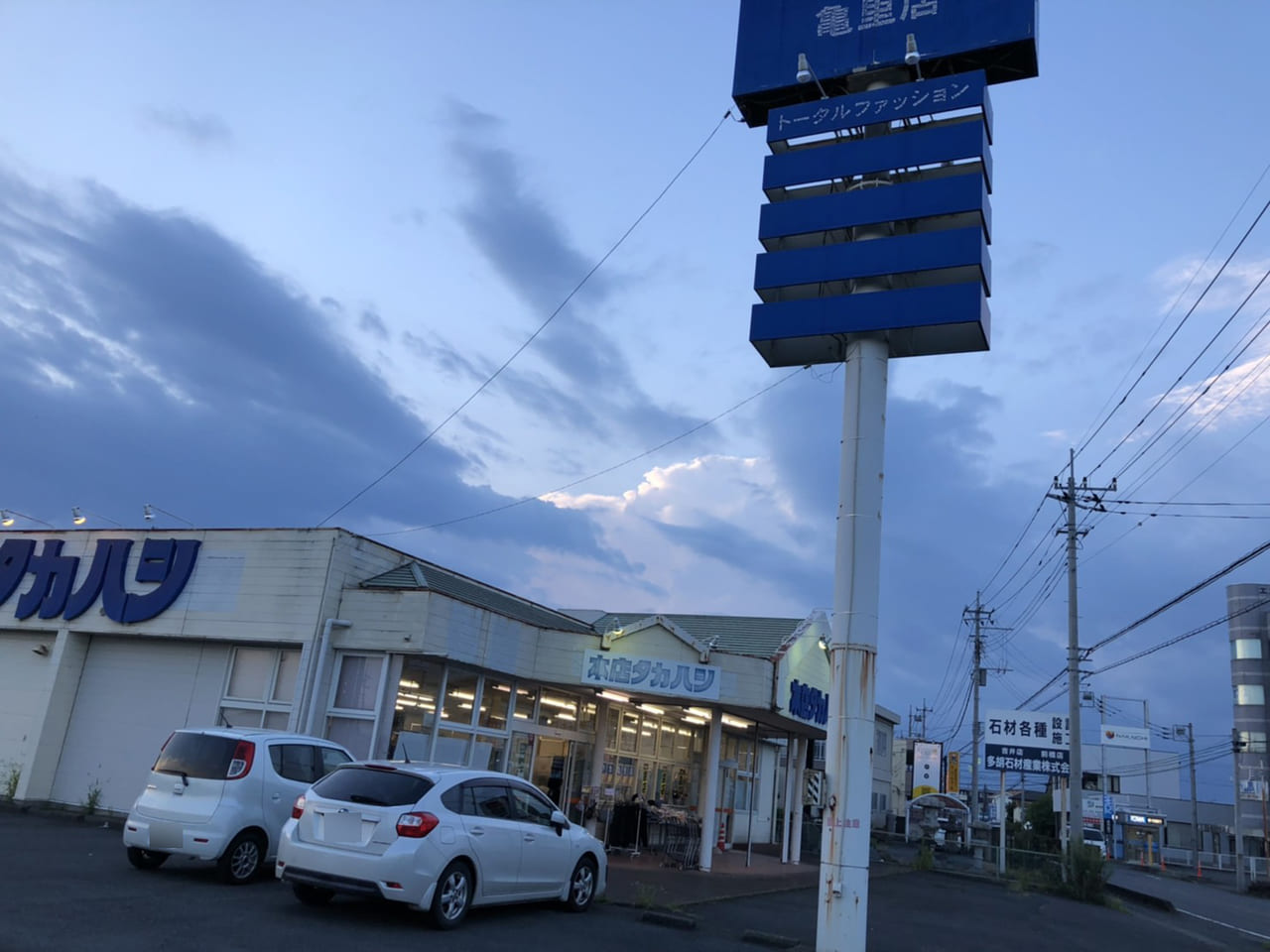 本店タカハシ亀里店