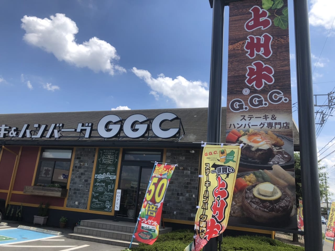 Ｇ.Ｇ.Ｃ.前橋駒形店