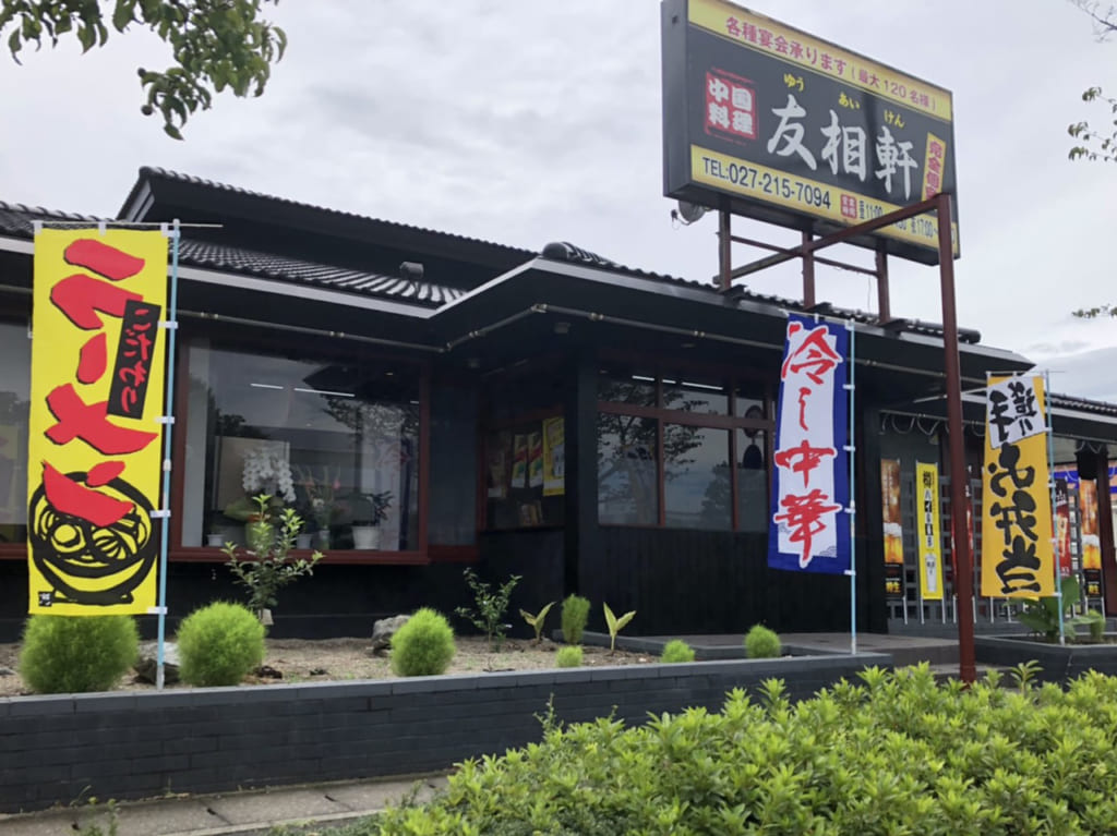 友相軒