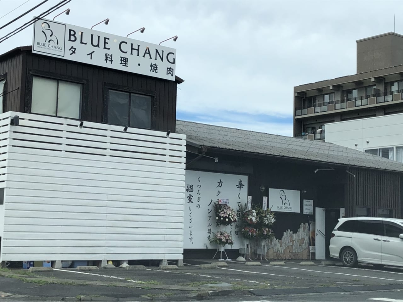 前橋市 ｂｌｕｅ ｃｈａｎｇ タイ料理 焼肉 が８月８日 日 にオープンしていました 号外net 前橋市