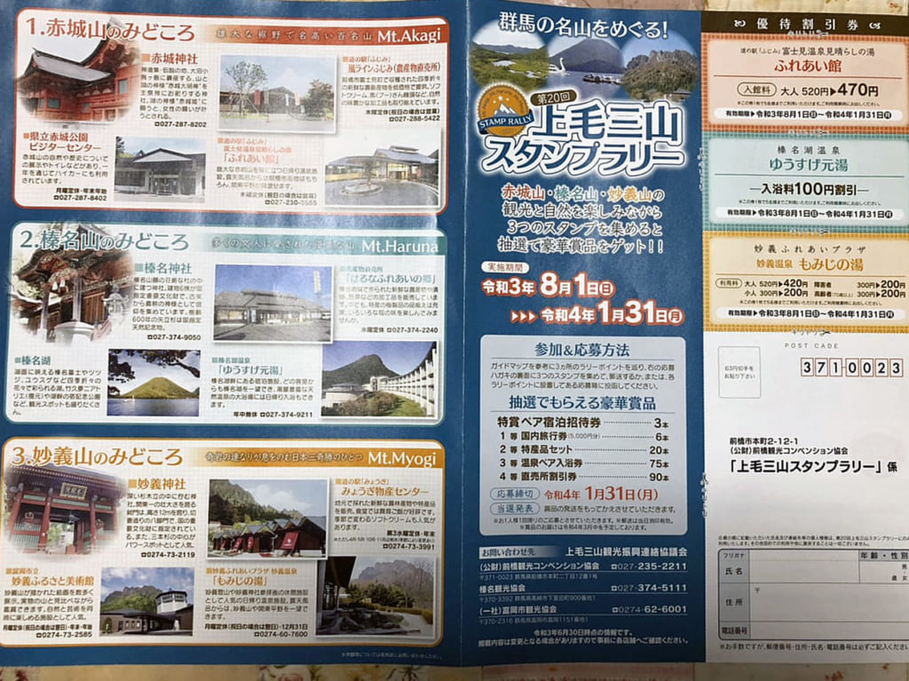 上毛三山スタンプラリー