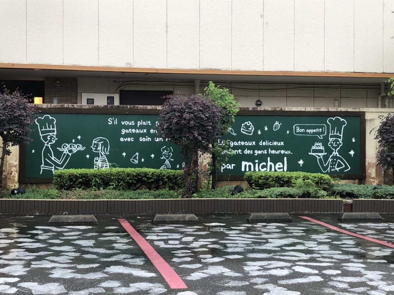 パテシエ工房ＭＩＣＨＥＬ