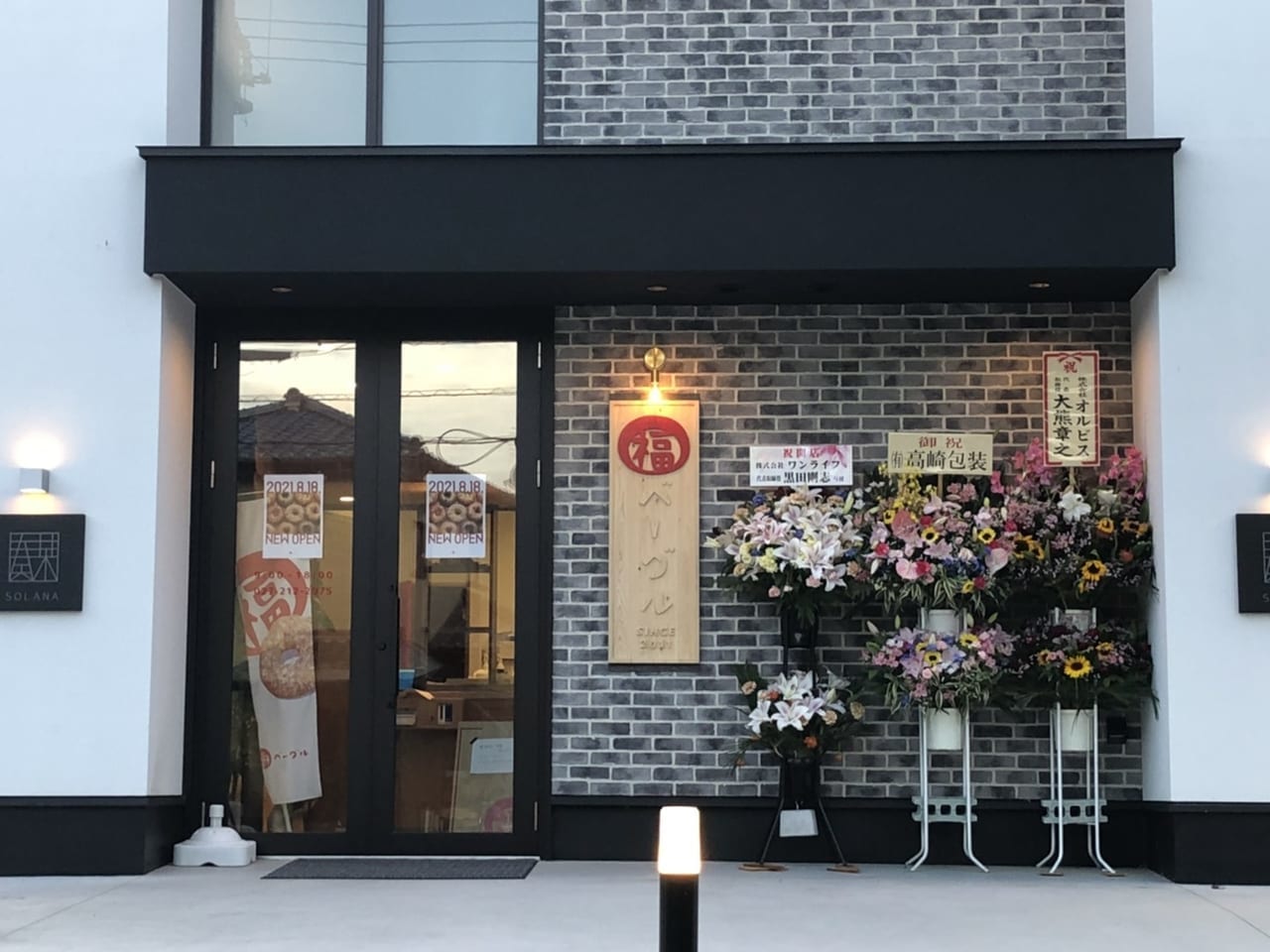 福ベーグル南町店