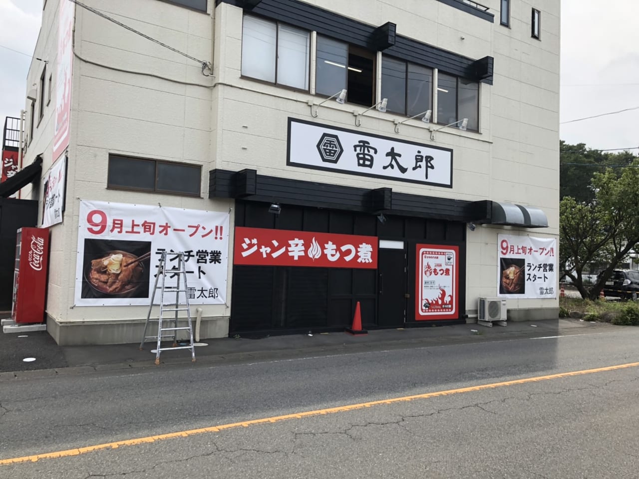 前橋市 ジャン辛もつ煮と雷焼肉の専門店 雷太郎 が９月上旬リニューアルオープンするようです 号外net 前橋市