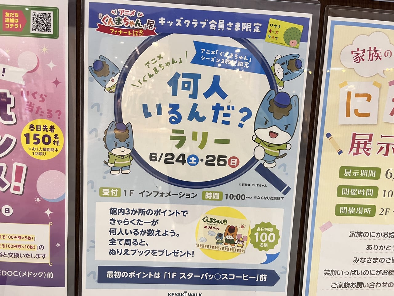 同日に開催される「アニメぐんまちゃん何人いるんだラリー」の告知掲示