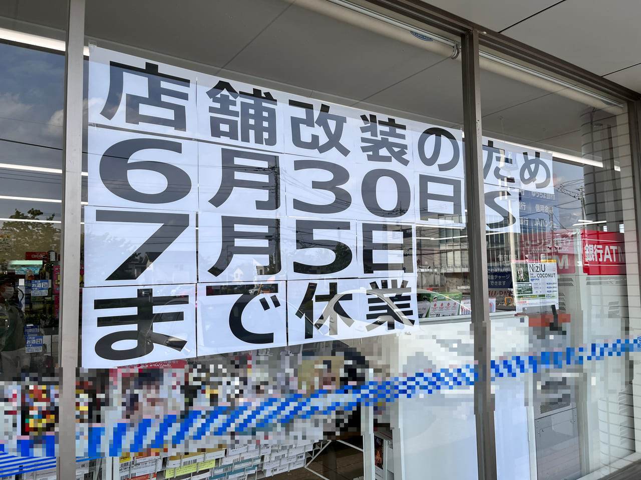 店舗に掲示している休業のお知らせ