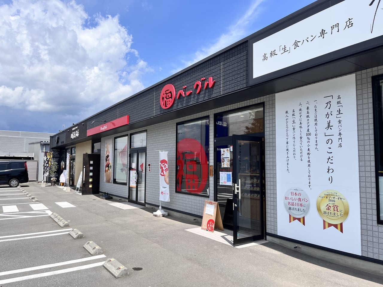 隣接している福ベーグル川原町店