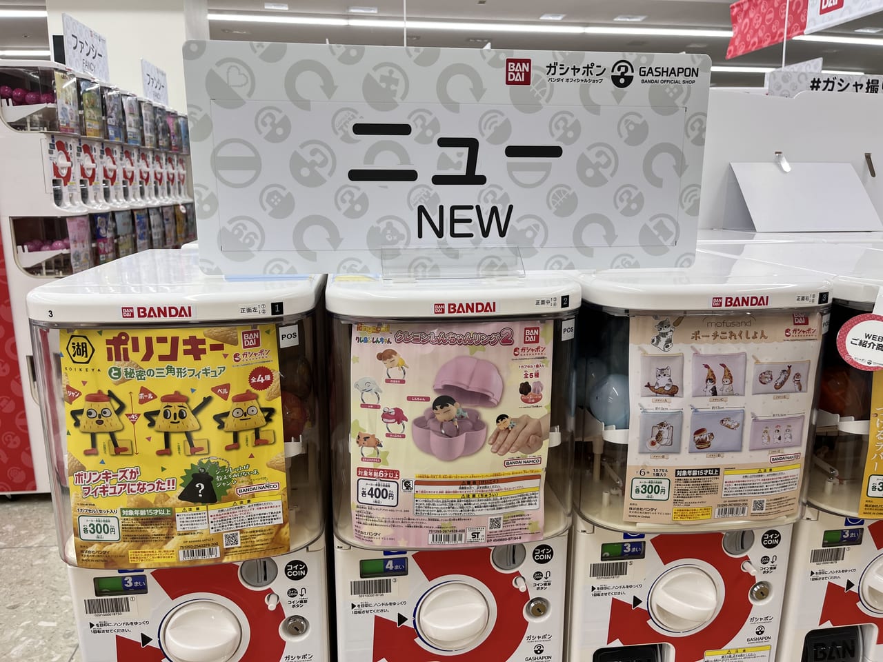 ガシャポンの新商品