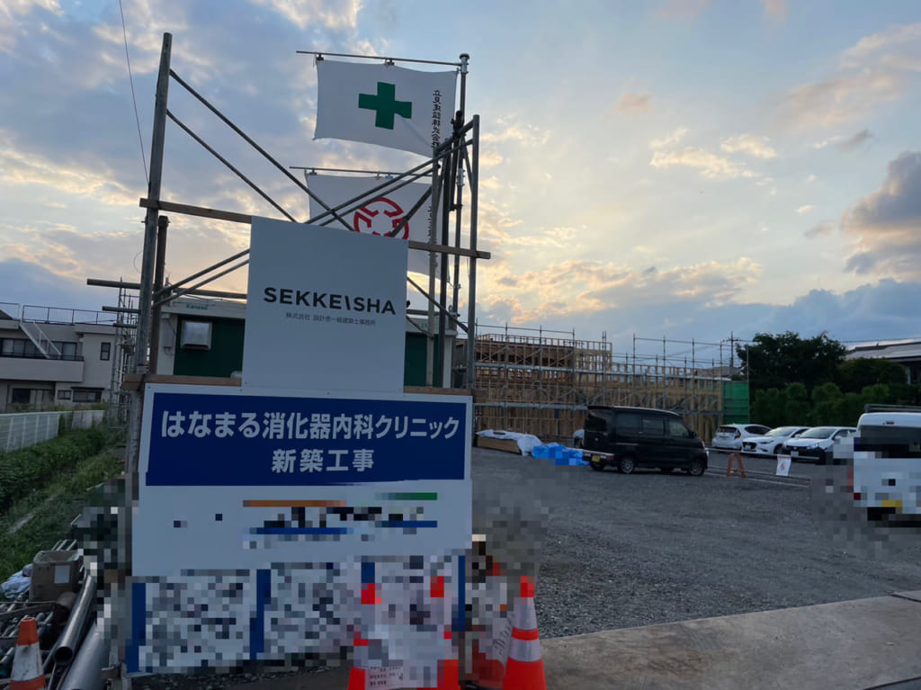 「はなまる消化器内科クリニック」の新築工事の現場